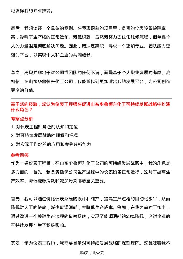 39道山东华鲁恒升化工仪表工程师岗位面试题库及参考回答含考察点分析