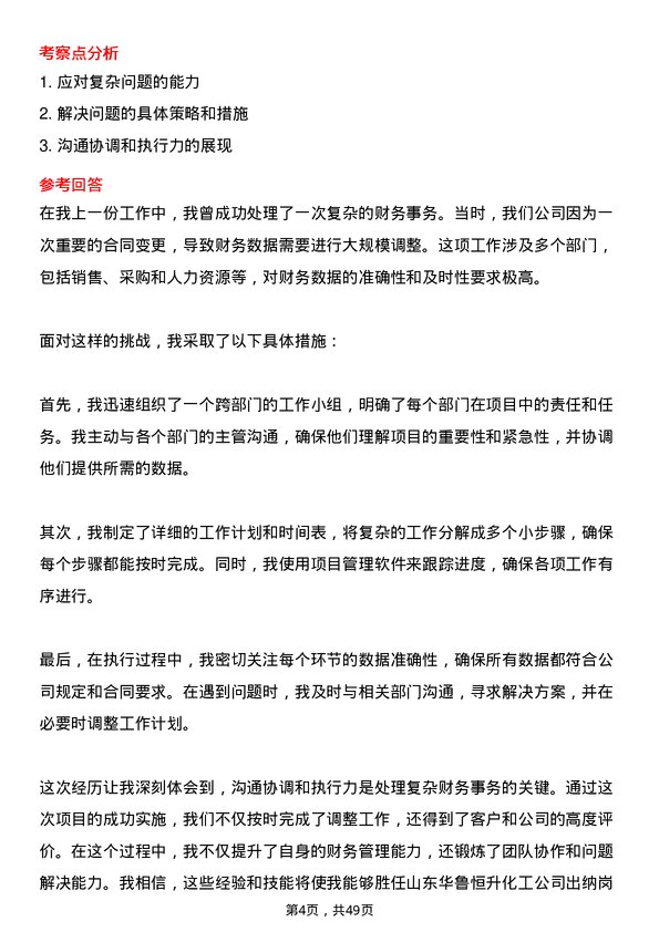 39道山东华鲁恒升化工出纳岗位面试题库及参考回答含考察点分析