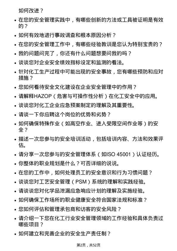 39道山东华鲁恒升化工安全工程师岗位面试题库及参考回答含考察点分析