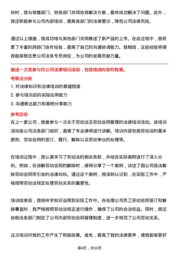 39道山东华鲁恒升化工法务专员岗位面试题库及参考回答含考察点分析