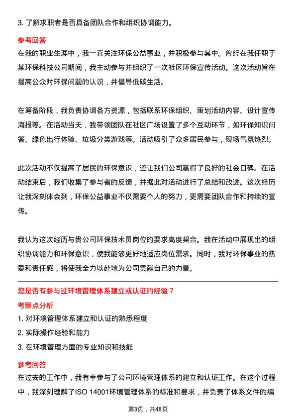 39道山东华鲁恒升化工环保技术员岗位面试题库及参考回答含考察点分析