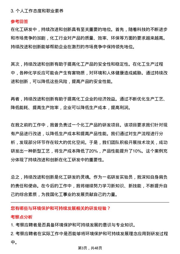 39道山东华鲁恒升化工研发实验员岗位面试题库及参考回答含考察点分析