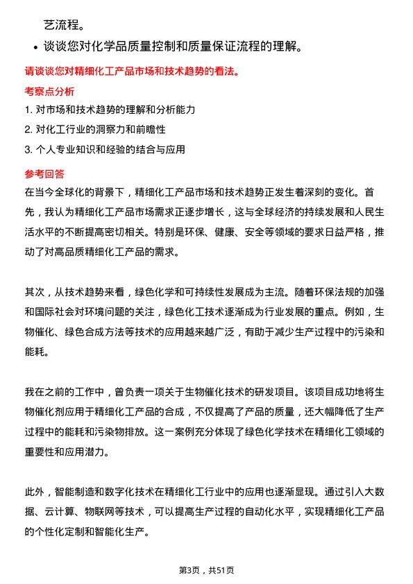 39道山东华鲁恒升化工研发工程师岗位面试题库及参考回答含考察点分析