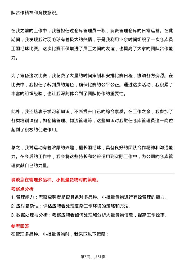 39道山东南山铝业仓库管理员岗位面试题库及参考回答含考察点分析