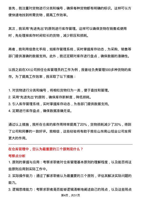 39道山东南山铝业仓库管理员岗位面试题库及参考回答含考察点分析