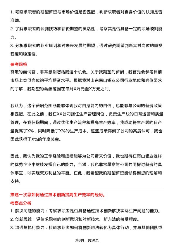 39道山东南山铝业储备生产干部岗位面试题库及参考回答含考察点分析