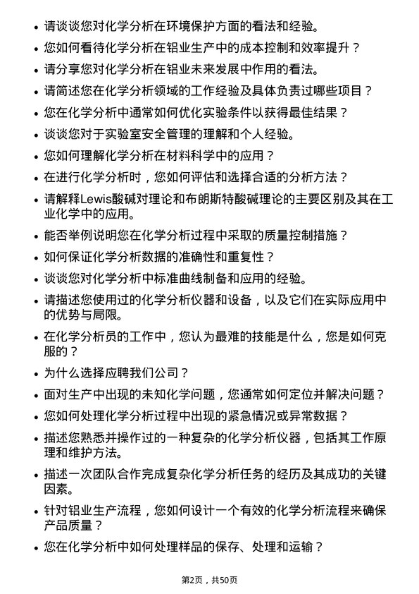 39道山东南山铝业化学分析员岗位面试题库及参考回答含考察点分析