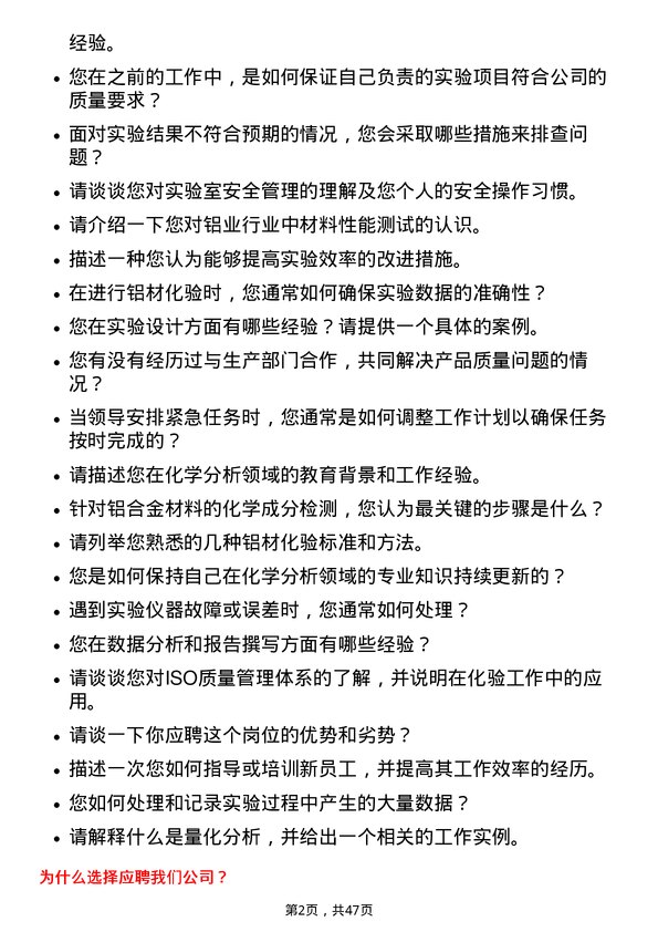 39道山东南山铝业化验员岗位面试题库及参考回答含考察点分析