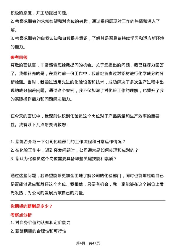 39道山东南山铝业化验员岗位面试题库及参考回答含考察点分析