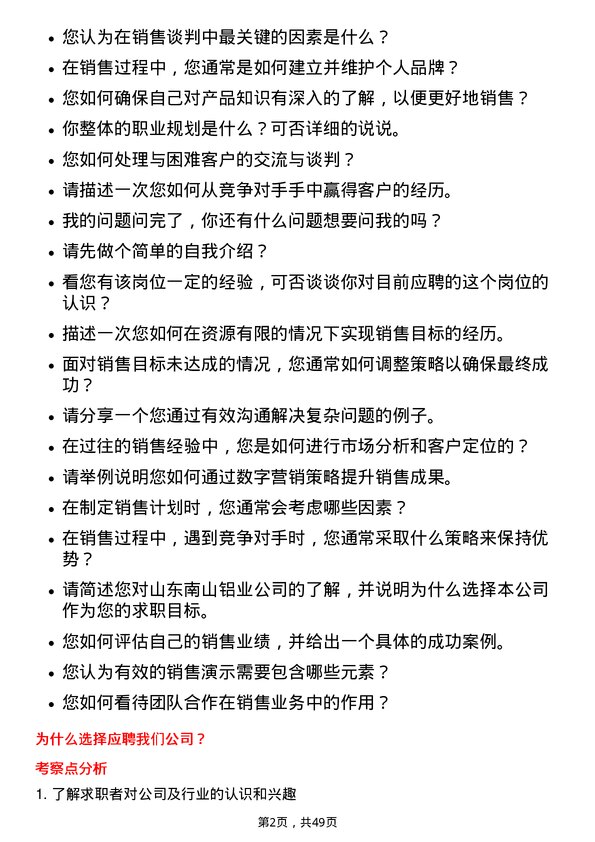 39道山东南山铝业国内销售业务员岗位面试题库及参考回答含考察点分析