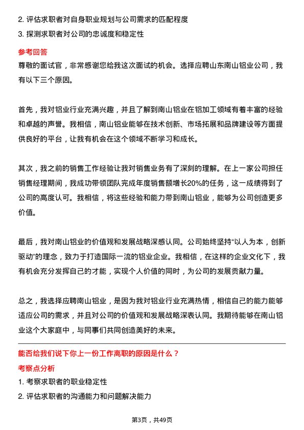 39道山东南山铝业国内销售业务员岗位面试题库及参考回答含考察点分析