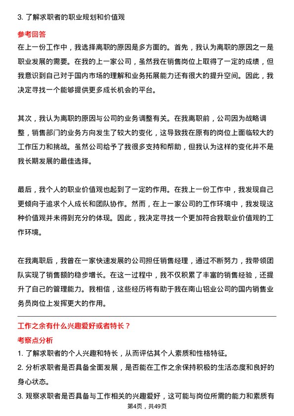 39道山东南山铝业国内销售业务员岗位面试题库及参考回答含考察点分析