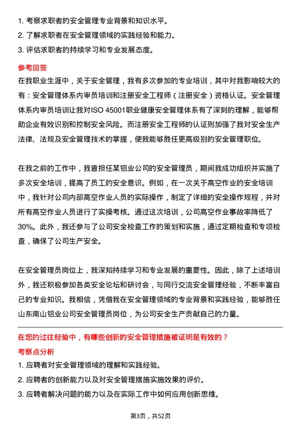 39道山东南山铝业安全管理员岗位面试题库及参考回答含考察点分析