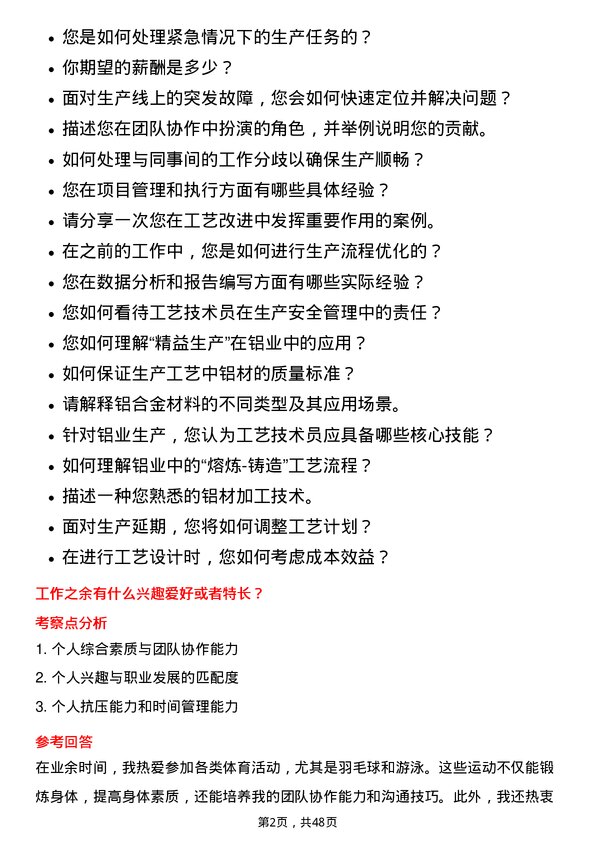 39道山东南山铝业工艺技术员岗位面试题库及参考回答含考察点分析