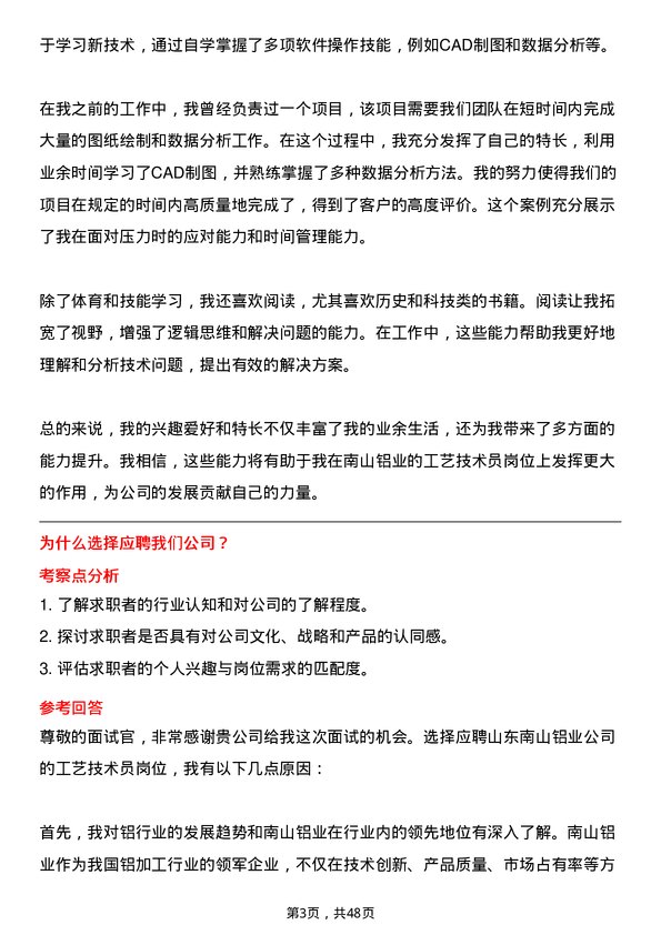 39道山东南山铝业工艺技术员岗位面试题库及参考回答含考察点分析