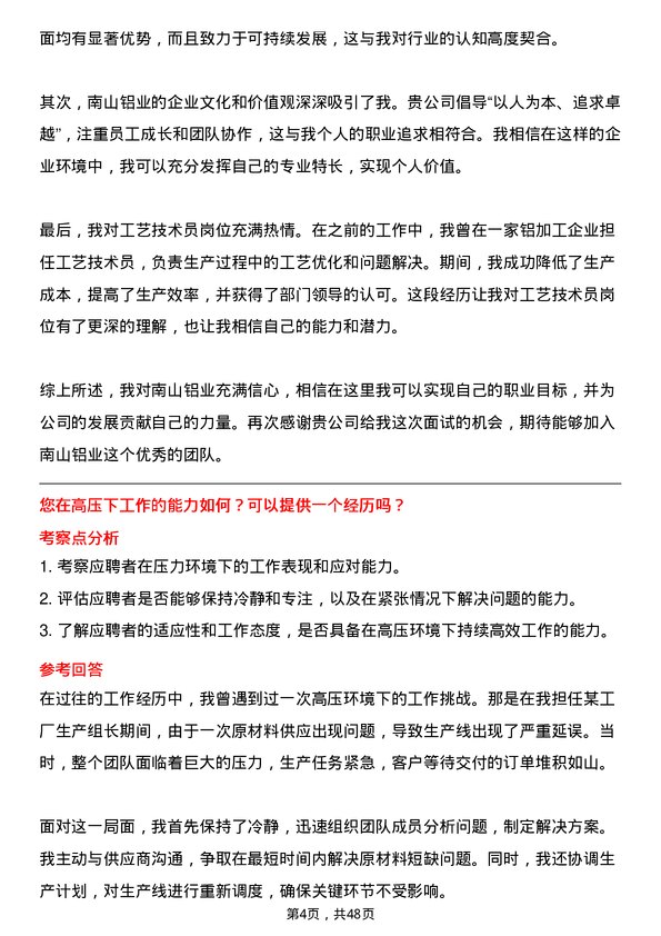 39道山东南山铝业工艺技术员岗位面试题库及参考回答含考察点分析