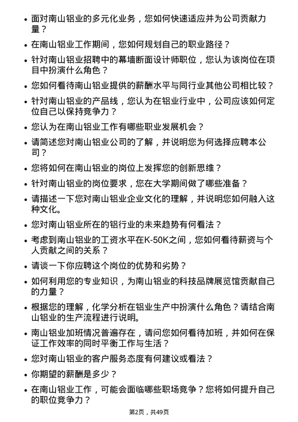 39道山东南山铝业应届毕业生岗位面试题库及参考回答含考察点分析