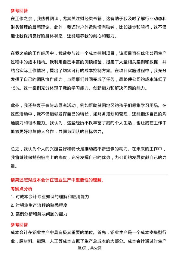 39道山东南山铝业成本会计岗位面试题库及参考回答含考察点分析