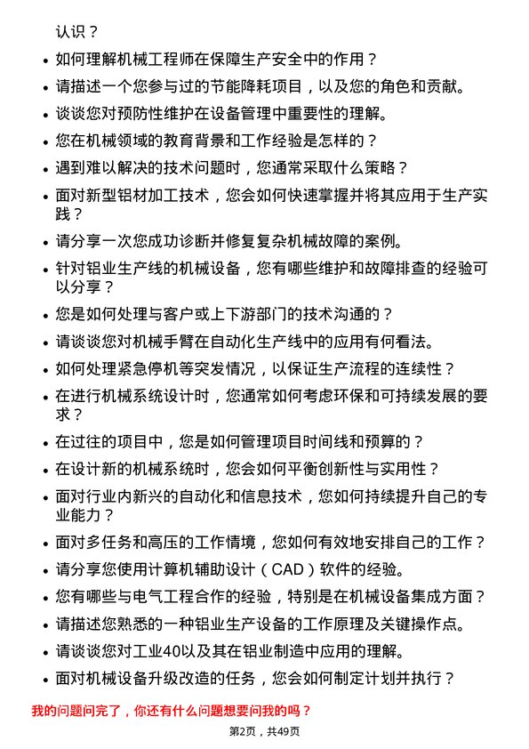 39道山东南山铝业机械工程师岗位面试题库及参考回答含考察点分析