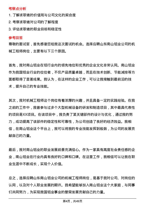 39道山东南山铝业机械工程师岗位面试题库及参考回答含考察点分析