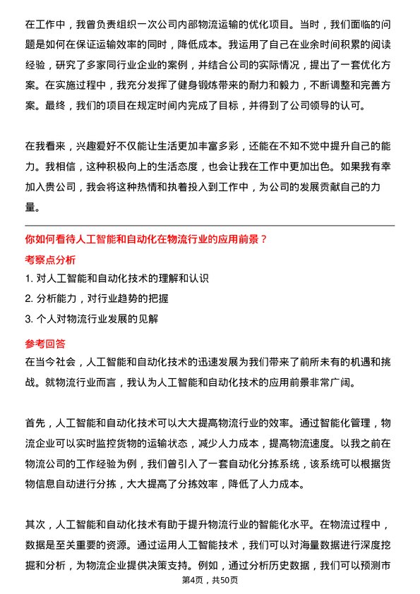 39道山东南山铝业物流专员岗位面试题库及参考回答含考察点分析