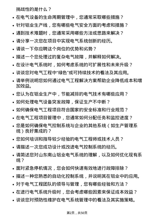 39道山东南山铝业电气工程师岗位面试题库及参考回答含考察点分析