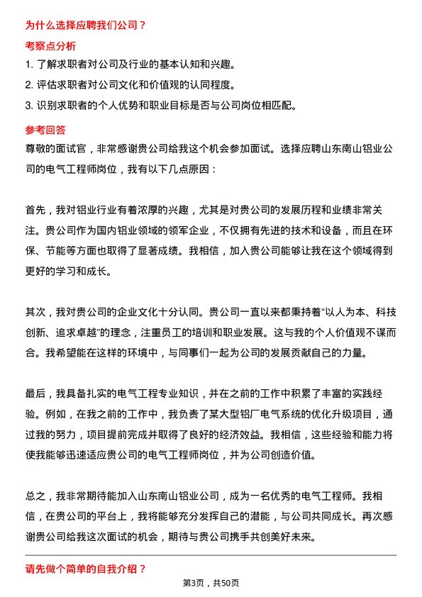 39道山东南山铝业电气工程师岗位面试题库及参考回答含考察点分析