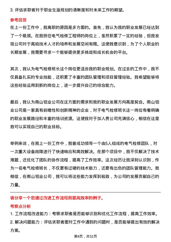 39道山东南山铝业电气检修班长岗位面试题库及参考回答含考察点分析