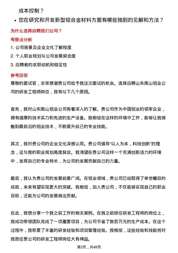 39道山东南山铝业研发工程师岗位面试题库及参考回答含考察点分析