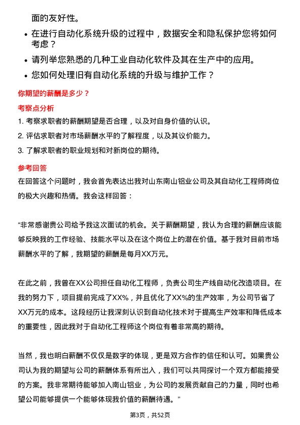 39道山东南山铝业自动化工程师岗位面试题库及参考回答含考察点分析