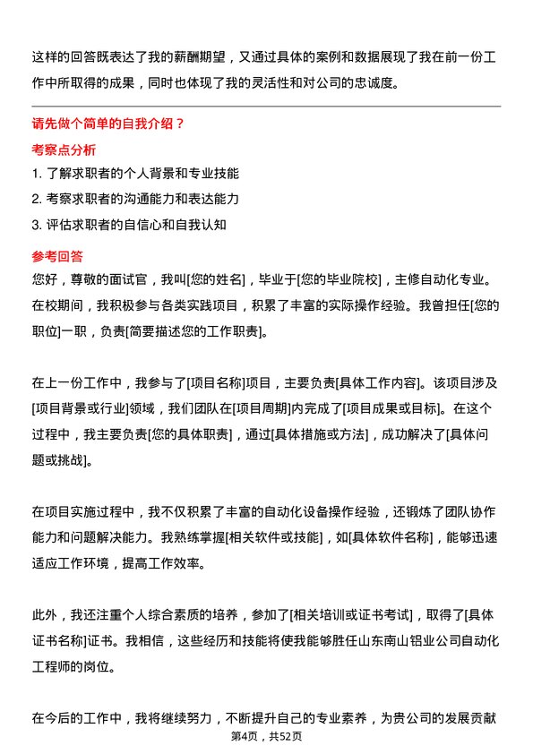 39道山东南山铝业自动化工程师岗位面试题库及参考回答含考察点分析