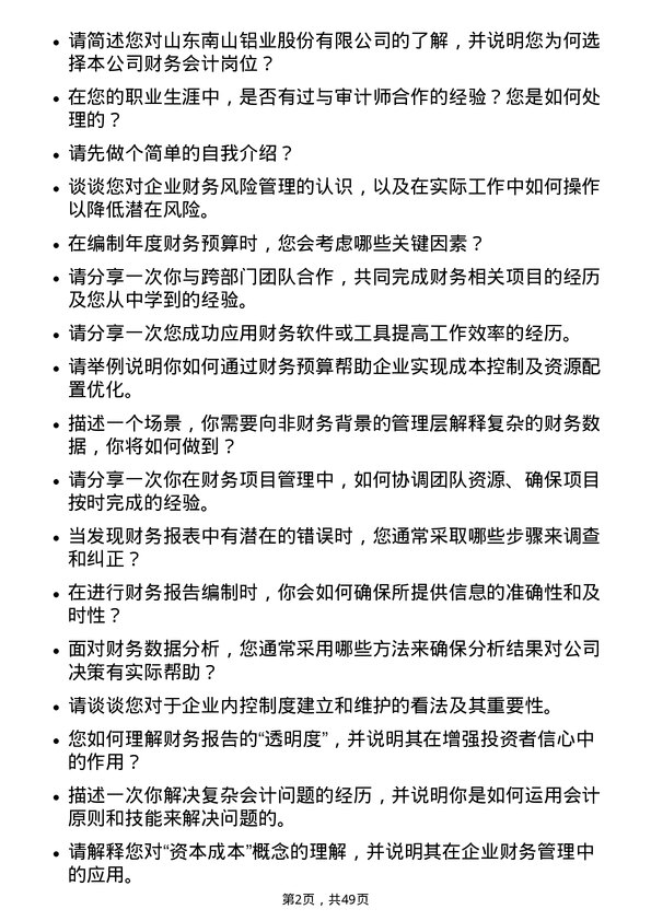 39道山东南山铝业财务会计岗位面试题库及参考回答含考察点分析