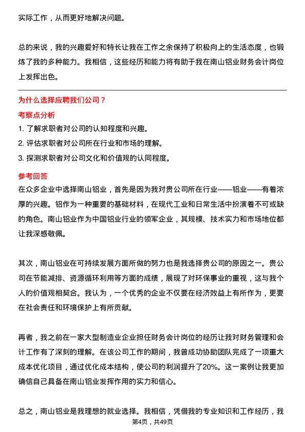 39道山东南山铝业财务会计岗位面试题库及参考回答含考察点分析