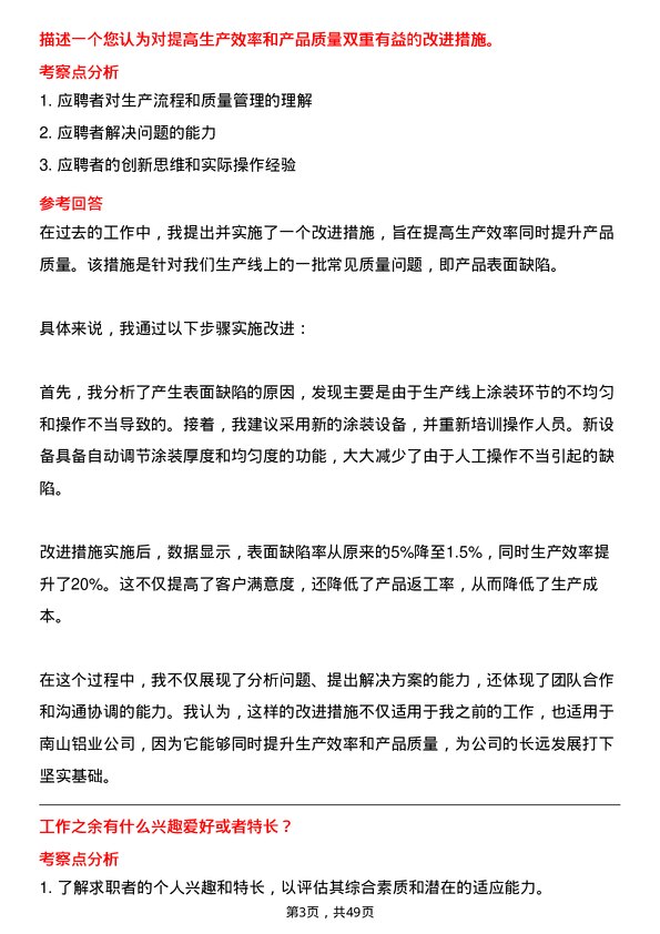 39道山东南山铝业质量检验员岗位面试题库及参考回答含考察点分析