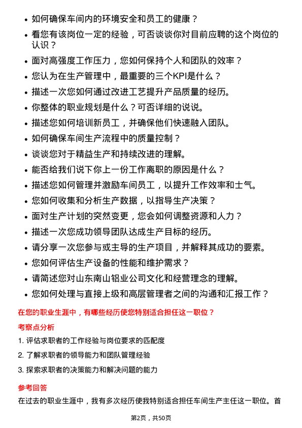 39道山东南山铝业车间生产主任岗位面试题库及参考回答含考察点分析