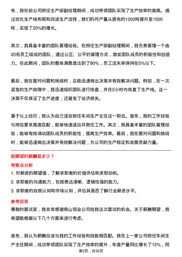 39道山东南山铝业车间生产主任岗位面试题库及参考回答含考察点分析