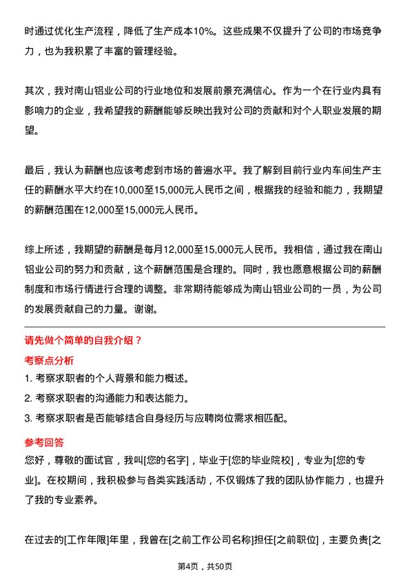 39道山东南山铝业车间生产主任岗位面试题库及参考回答含考察点分析