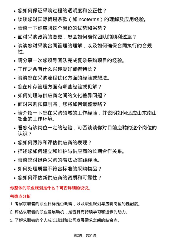 39道山东南山铝业采购专员岗位面试题库及参考回答含考察点分析