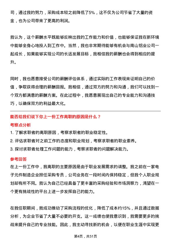 39道山东南山铝业采购专员岗位面试题库及参考回答含考察点分析