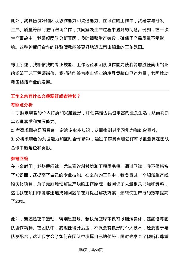 39道山东南山铝业铝箔工艺工程师岗位面试题库及参考回答含考察点分析