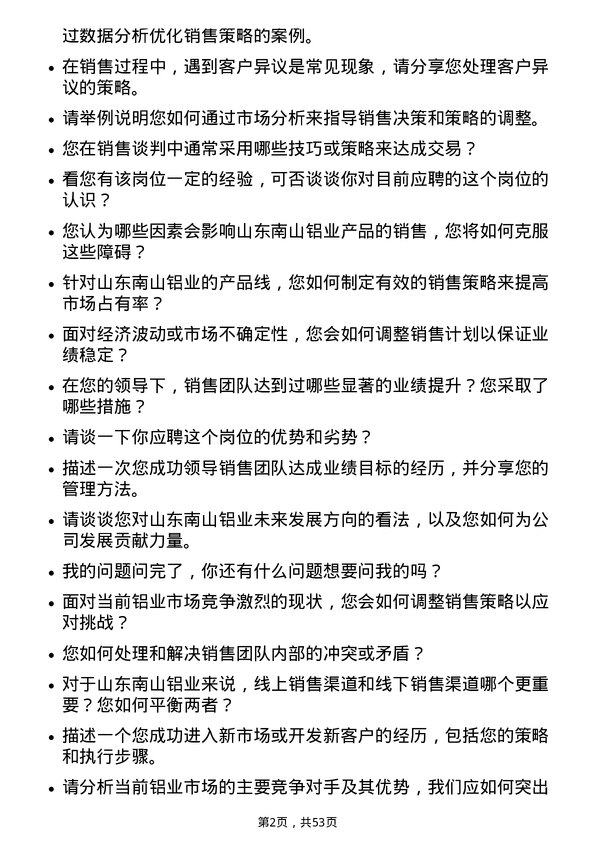 39道山东南山铝业销售经理岗位面试题库及参考回答含考察点分析