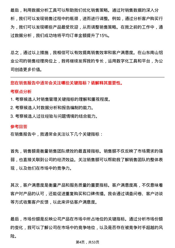 39道山东南山铝业销售经理岗位面试题库及参考回答含考察点分析