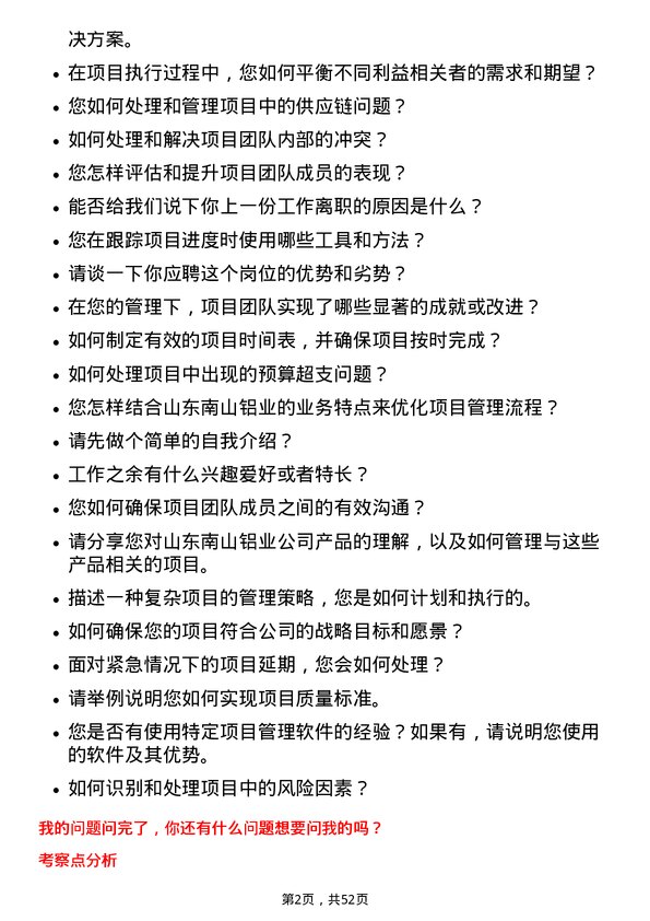 39道山东南山铝业项目管理员岗位面试题库及参考回答含考察点分析