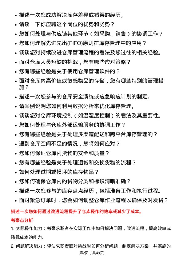 39道山东晨鸣纸业集团仓库管理员岗位面试题库及参考回答含考察点分析