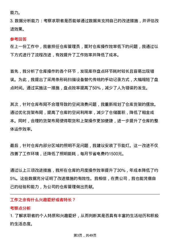 39道山东晨鸣纸业集团仓库管理员岗位面试题库及参考回答含考察点分析