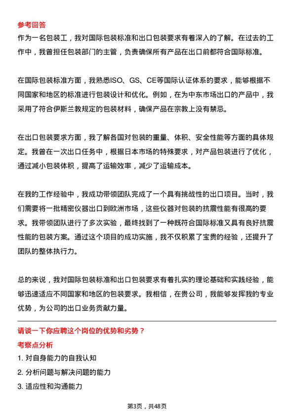 39道山东晨鸣纸业集团包装工岗位面试题库及参考回答含考察点分析