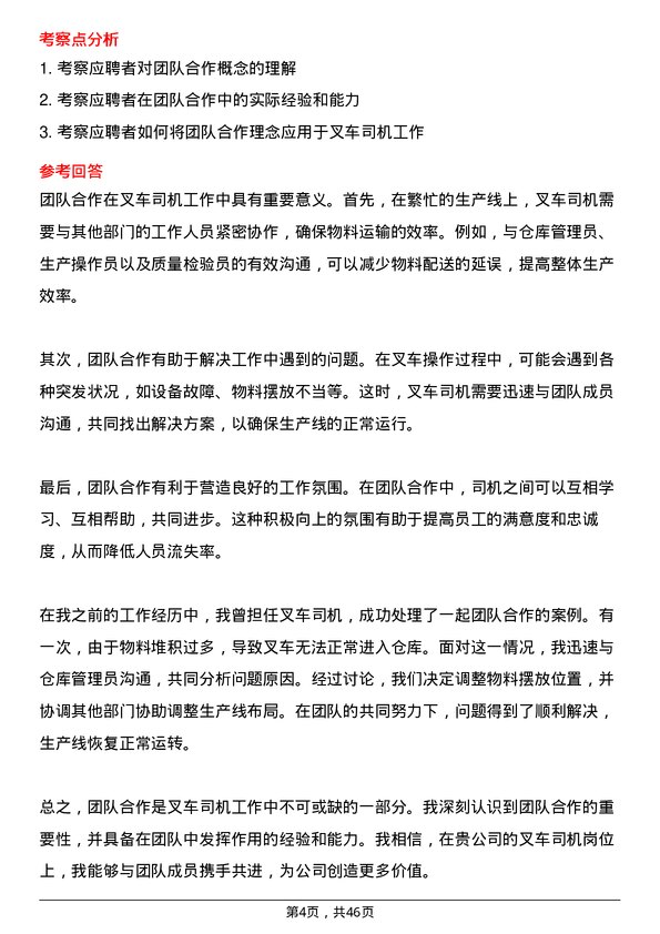 39道山东晨鸣纸业集团叉车司机岗位面试题库及参考回答含考察点分析