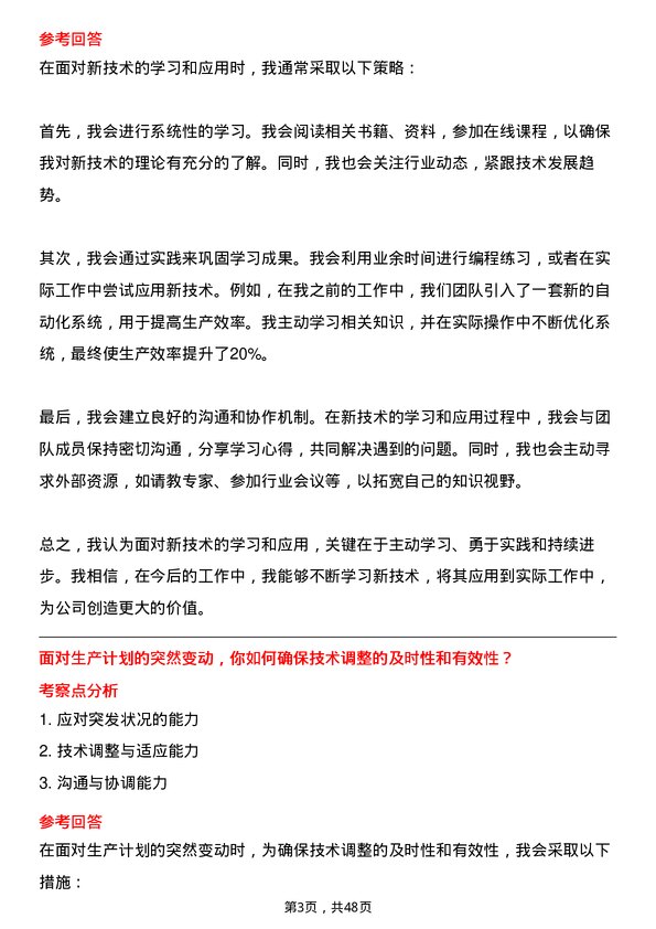 39道山东晨鸣纸业集团技术工岗位面试题库及参考回答含考察点分析