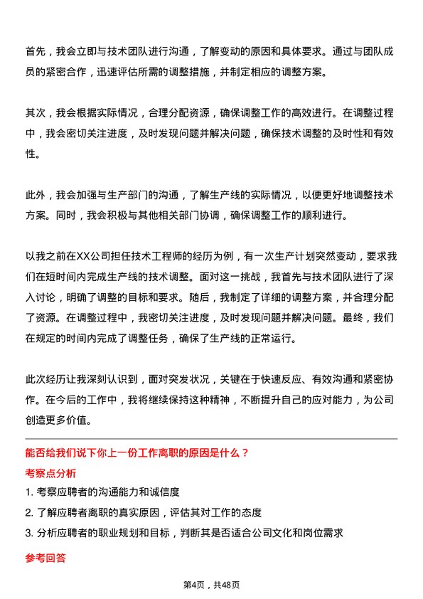 39道山东晨鸣纸业集团技术工岗位面试题库及参考回答含考察点分析