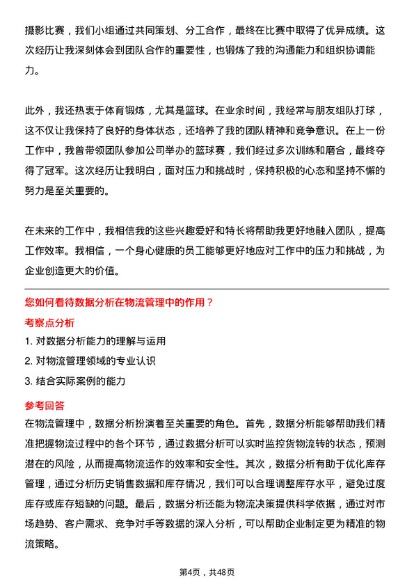 39道山东晨鸣纸业集团物流专员岗位面试题库及参考回答含考察点分析